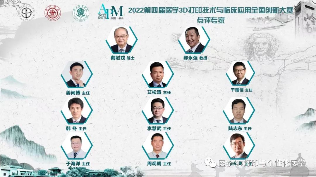 第五屆醫(yī)學3D打印技術(shù)臨床應(yīng)用全國創(chuàng)新大賽